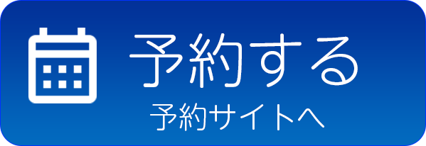 TEL:0555-62-2171 (受付時間 AM9:00 - PM6:00)