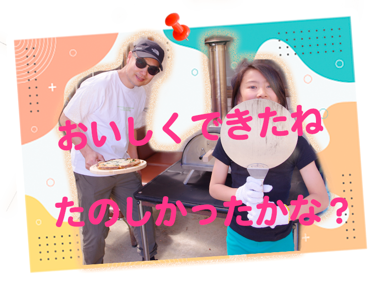 おいしくできたね