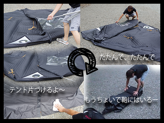 テント片付け