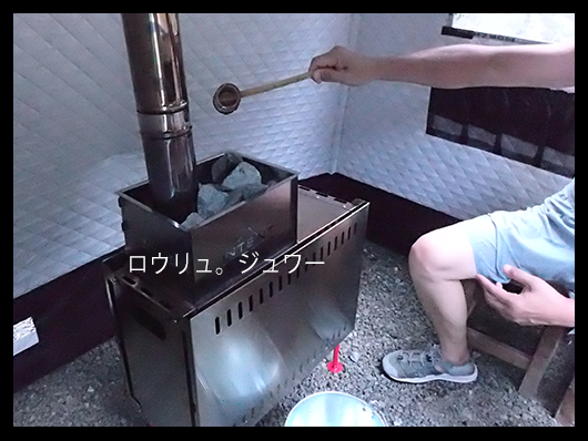 ロウリュイメージ